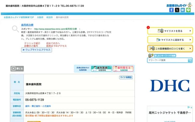 Takimoto Dental Clinic