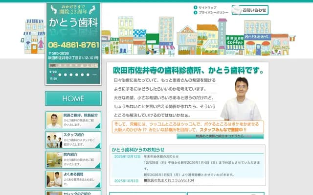 Kato Dental - 3-21-12-101 Saiidera, Suita, Osaka