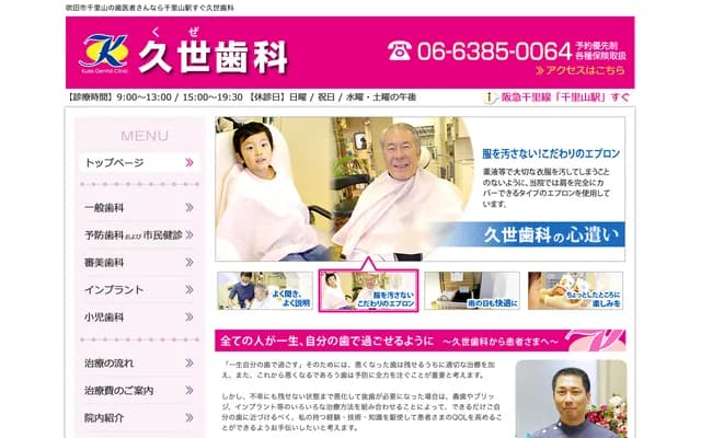Kuze Dental Clinic - 2-28-5 Senriyamahigashi, Suita, Osaka