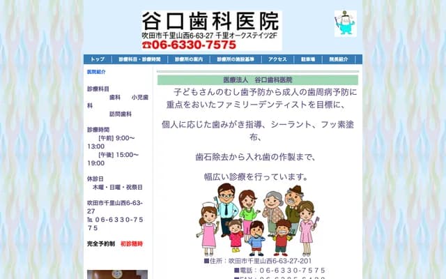 Taniguchi Dental Clinic - 6-63-27-201 Senriyamanishi, Suita, Osaka