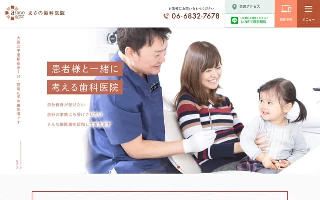 Asano Dental Clinic