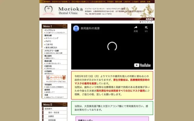 Morioka Dental
