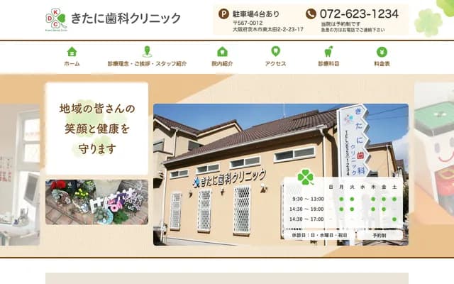 Kitani Dental Clinic - 2-2-23-17 Higashi-Ota, Ibaraki, Osaka