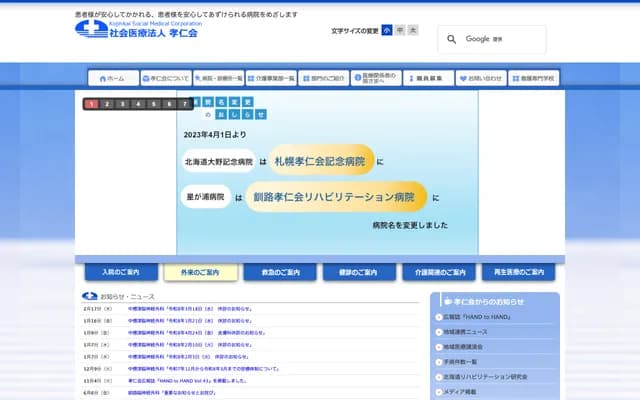 Kushiro Neurosurgery - 1-27-1 Ashino, Kushiro, Hokkaido