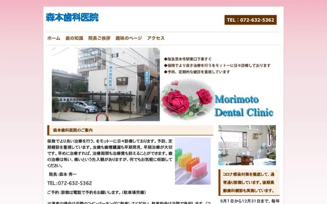 Morimoto Dental Clinic - 2-30 Suehirocho, Ibaraki, Osaka