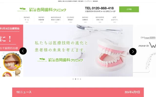 Yoshioka Dental Clinic - 14-16 Funaki-cho, Ibaraki, Osaka