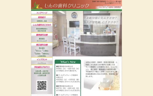 Shinno Dental Clinic - 2-28-20 Konai, Takatsuki, Osaka