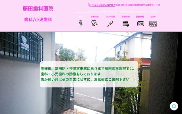 Fujita Dental Clinic