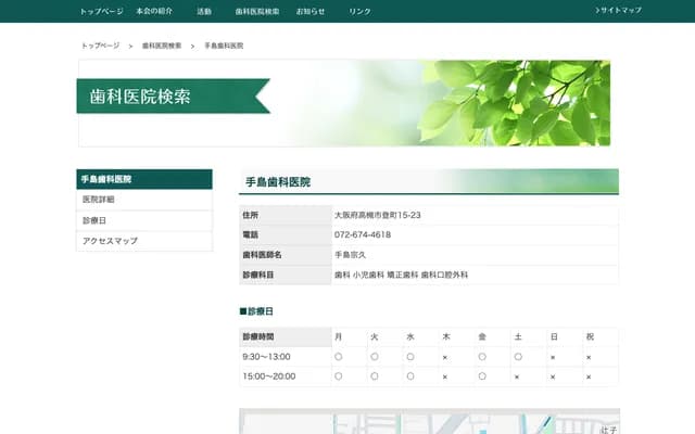 Teshima Dental Clinic