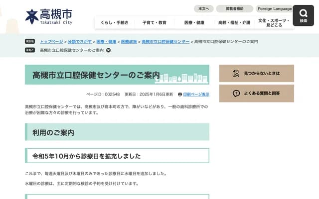 Takatsuki City Oral Health Center