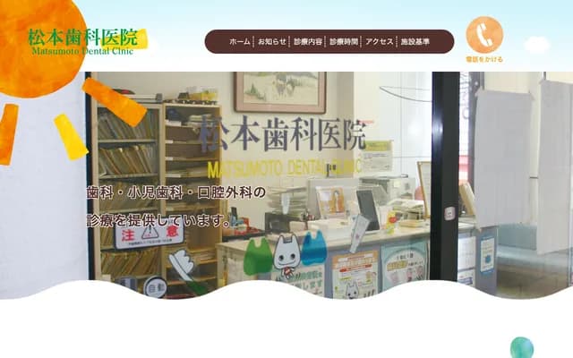 Matsumoto Dental Clinic