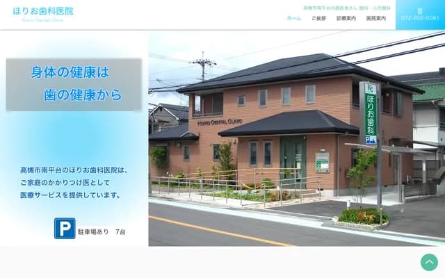 Horio Dental Clinic - 3-16-30 Minamihiradai, Takatsuki, Osaka