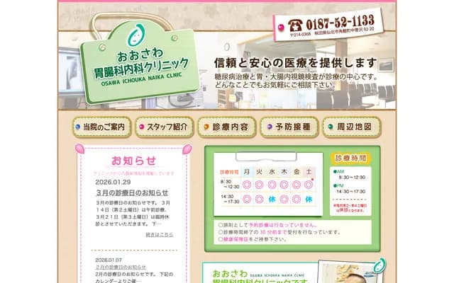 Osawa Gastroenterology & Internal Medicine Clinic