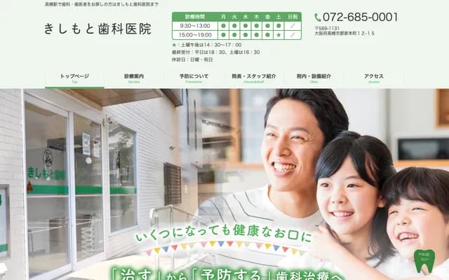 Kishimoto Dental Clinic