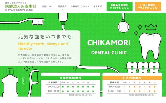 Chikamori Dental Takatsuki Hankyu Clinic