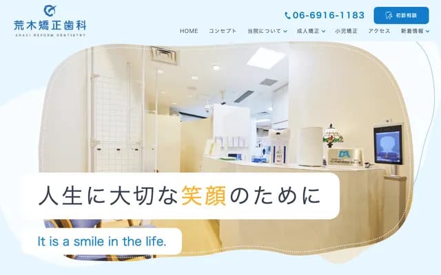 Araki Orthodontics - 3-1-9 Dainichi-cho, Moriguchi, Osaka