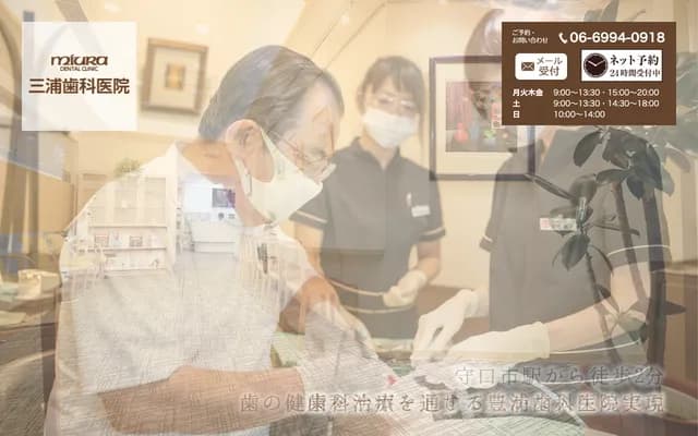 Miura Dental Clinic