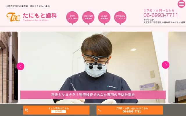 Tanimoto Dental - 4-13 Keihan Kita Hondori, Moriguchi, Osaka