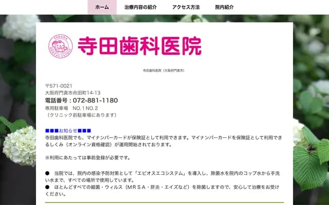 Terada Dental Clinic