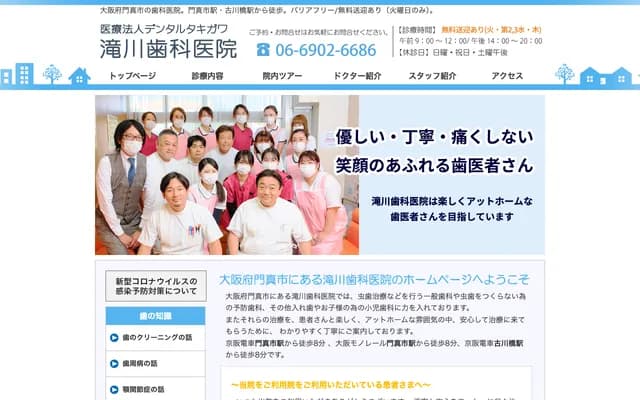 Takigawa Dental Clinic