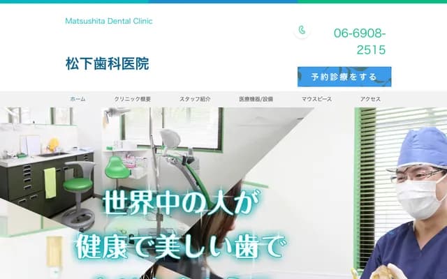 Matsushita Dental Clinic