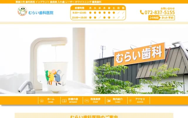 Murai Dental Clinic