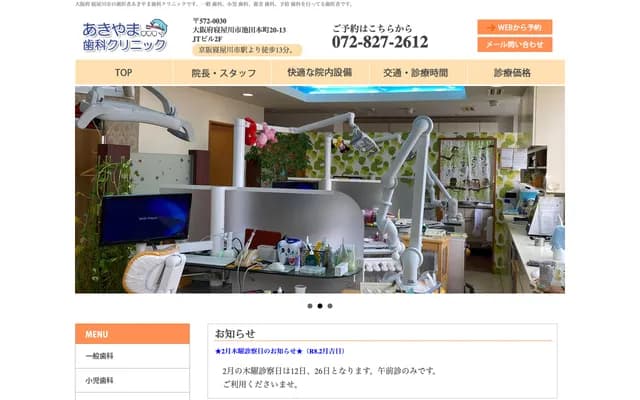 Akiyama Dental Clinic