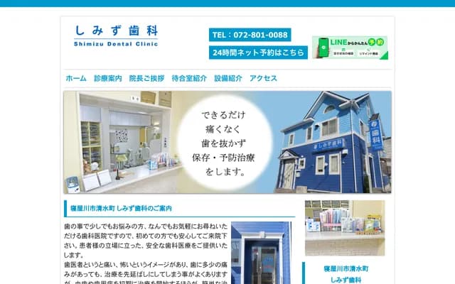 Shimizu Dental - 36-5 Shimizu-cho, Neyagawa, Osaka