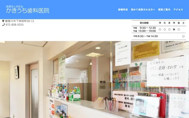 Kakiuchi Dental Clinic