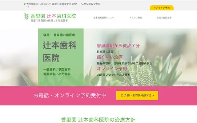 Tsujimoto Dental Clinic