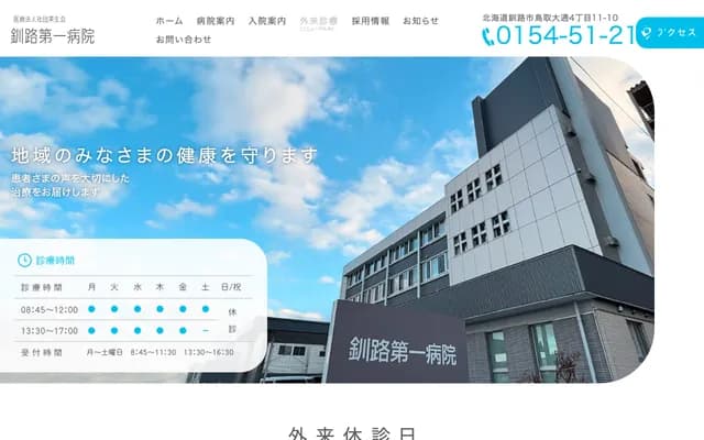 Kushiro Daiichi Hospital