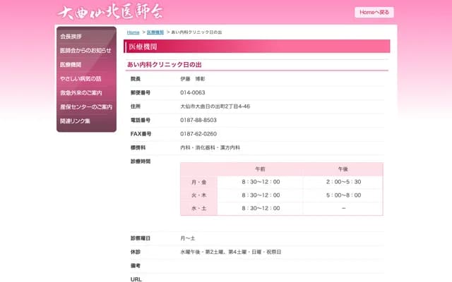 Ai Naika Clinic Hinode