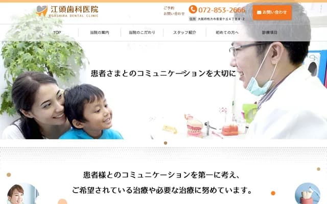 Egashira Dental Clinic - 4-8-2 Korigaoka, Hirakata, Osaka