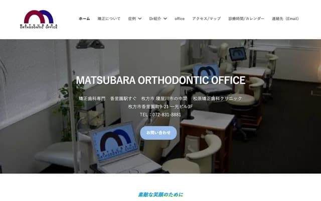 Matsubara Orthodontics