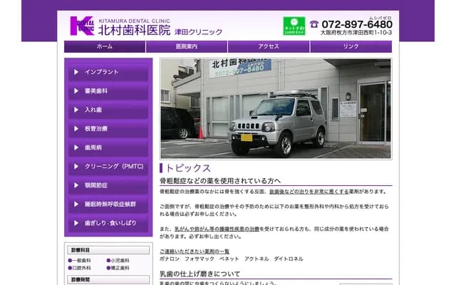 Kitamura Dental Tsuda Clinic - 1-10-3 Tsuda-nishimachi, Hirakata, Osaka