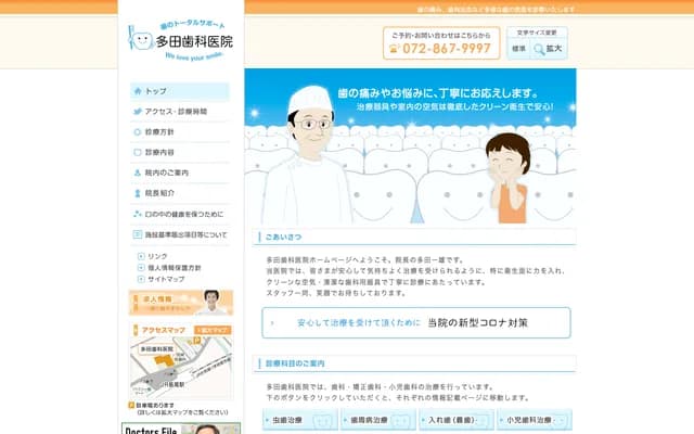 Tada Dental Clinic - 6-1-6 Nagaomotomachi, Hirakata, Osaka