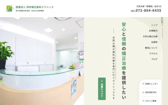 Fukai Orthodontics Clinic - 1-4-8 Machi Kuzuha, Hirakata, Osaka