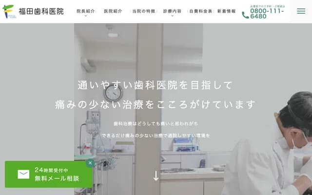 Fukuda Dental Clinic - 2-1-5 Taguchi, Hirakata, Osaka