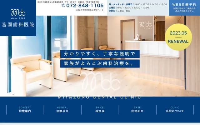Miyazono Dental Clinic