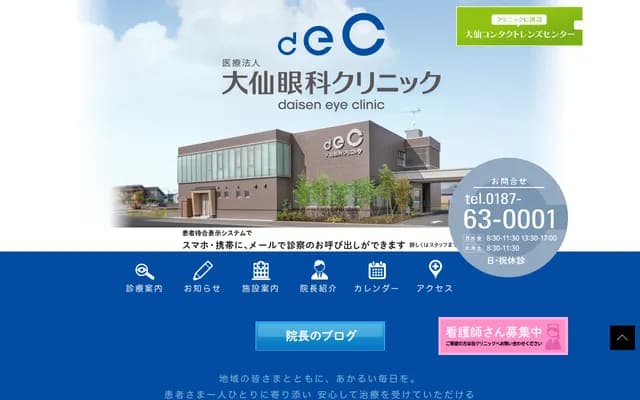 Daisen Eye Clinic