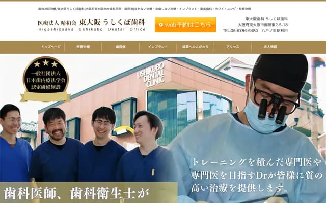 Ushikubo Dental