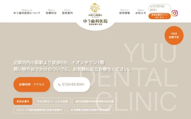 Yu Dental Clinic - 1-6-6 Mikuriya Sakae-machi, Higashiosaka, Osaka, Aeon Town Kosaka 1F