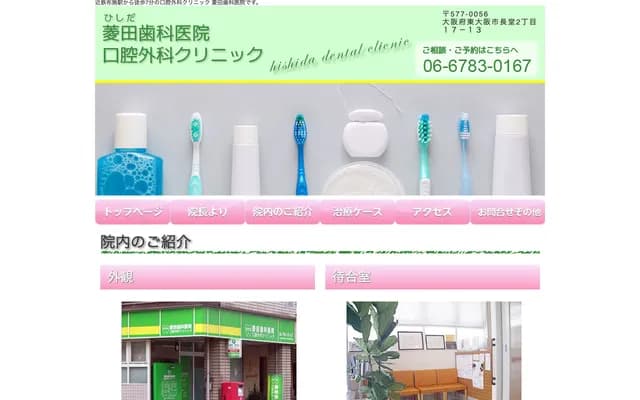 Hishida Dental Clinic