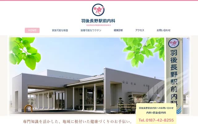 Ugo-Nagano Ekimae Internal Medicine Clinic
