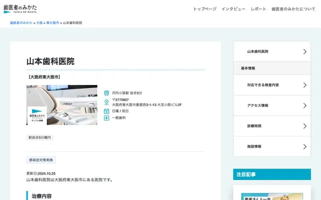 Yamamoto Dental Clinic