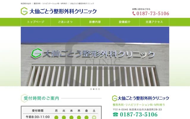 Daisen Goto Orthopedics Clinic