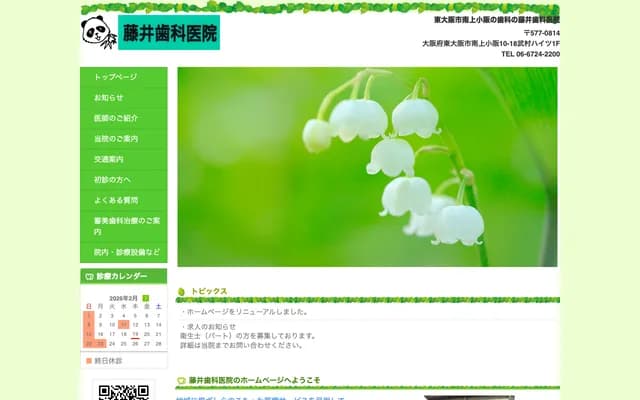 Fujii Dental Clinic - 10-18 Minamikamikosakae, Higashiosaka, Osaka