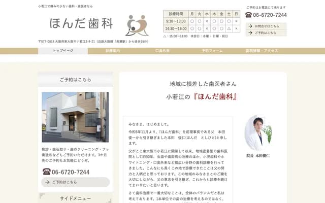 Honda Dental - 3-9-21 Kowakae, Higashiosaka, Osaka