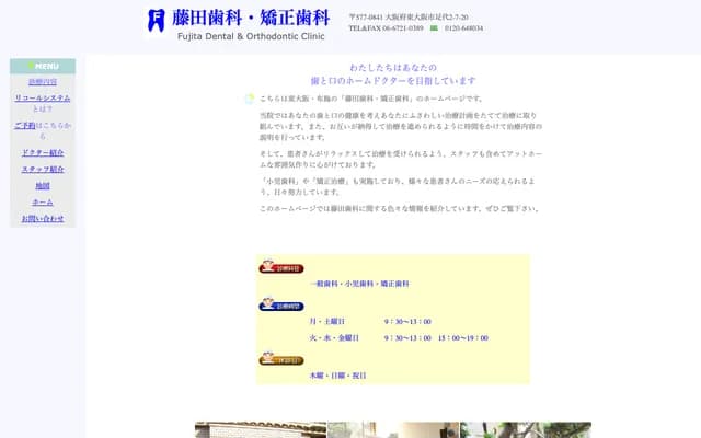 Fujita Dental Clinic - 2-7-20 Ashiro, Higashiosaka, Osaka