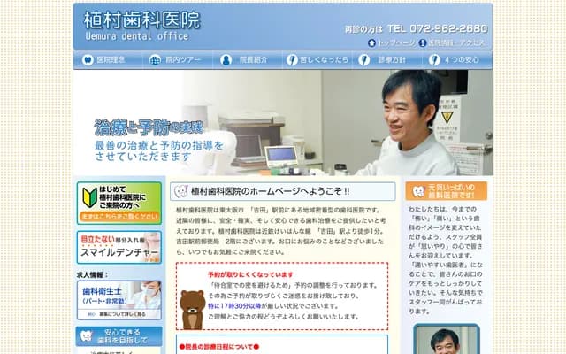 Uemura Dental Clinic - 1-2-1 Imamai, Higashiosaka, Osaka